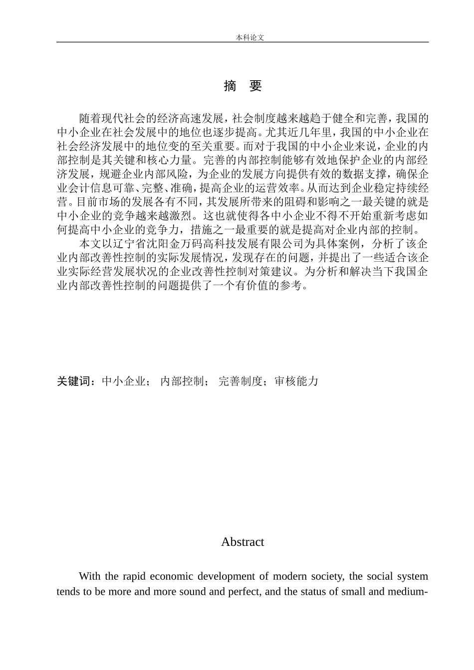 高科技发展有限公司内部控制问题研究_第3页