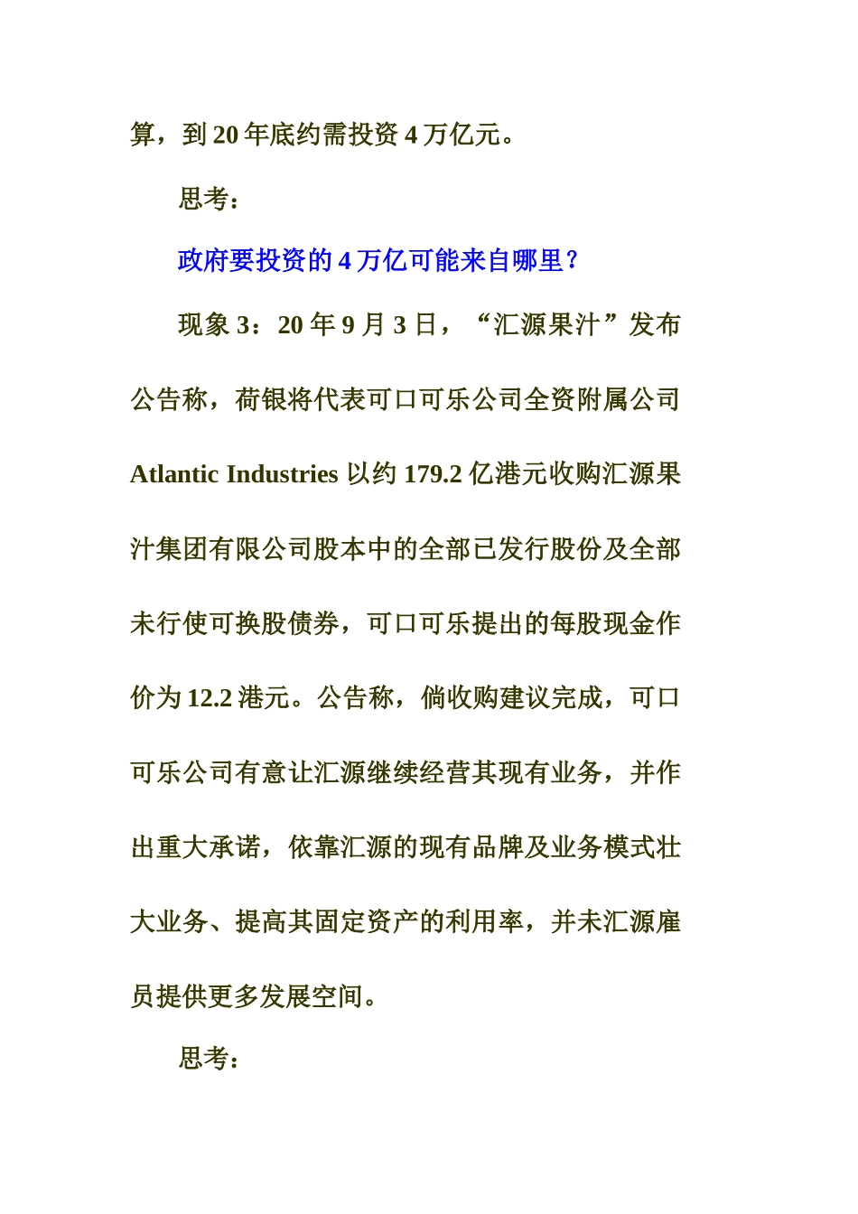 界首中学高三集体备课教学案投资与理财_第3页