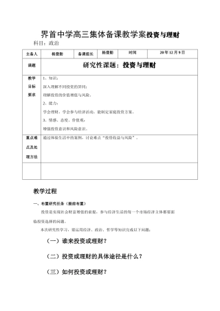 界首中学高三集体备课教学案投资与理财