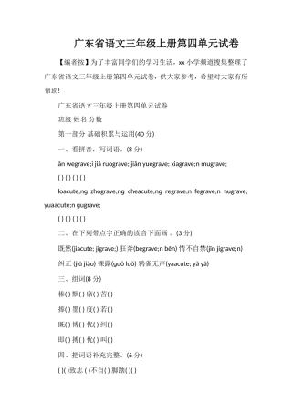 广东省语文三年级上册第四单元试卷