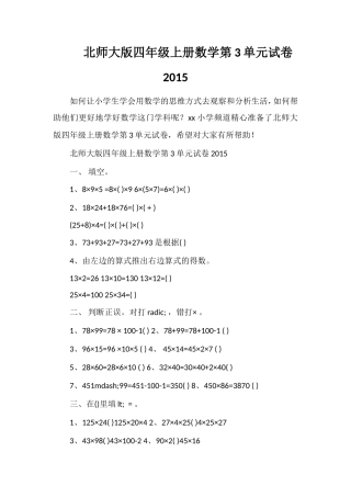 北师大版四年级上册数学第3单元试卷