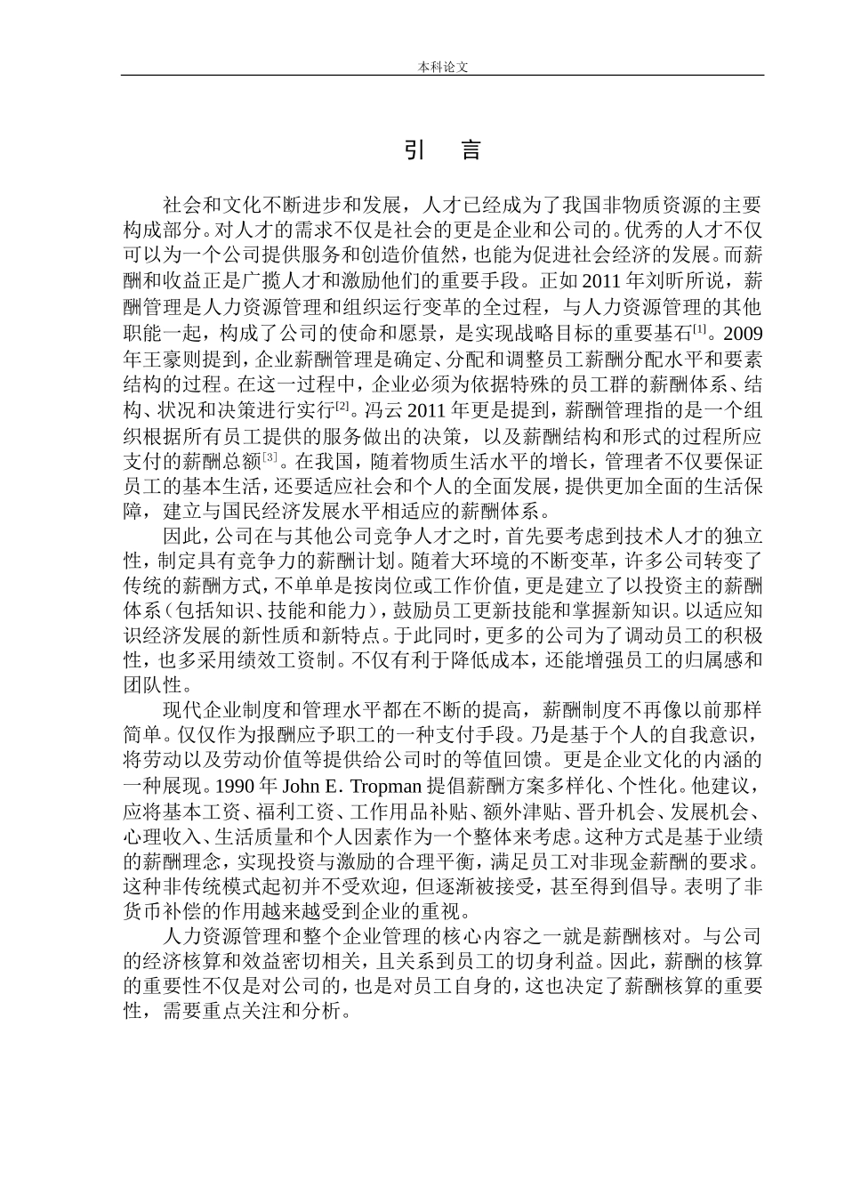 高新技术产业园区有限公司应付职工薪酬核算_第3页