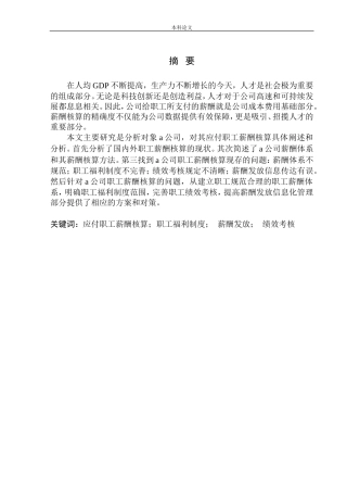 高新技术产业园区有限公司应付职工薪酬核算