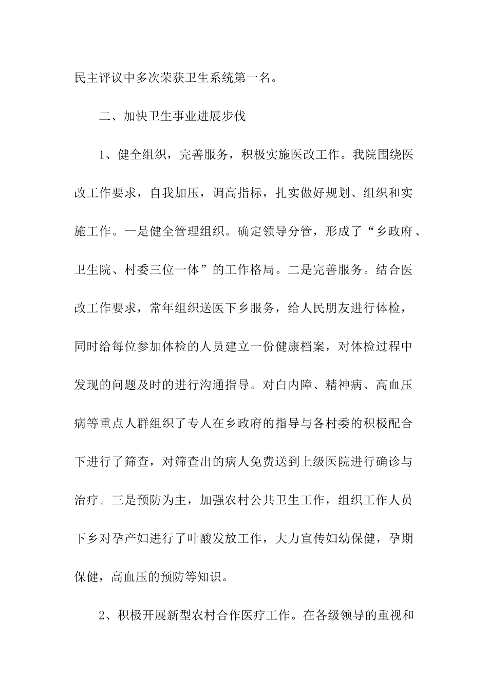 卫生院创建文明单位申报材料_第2页