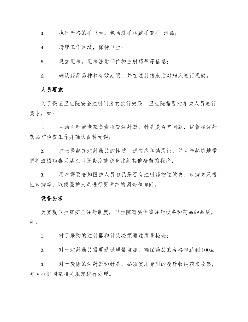 卫生院安全注射制度_第2页