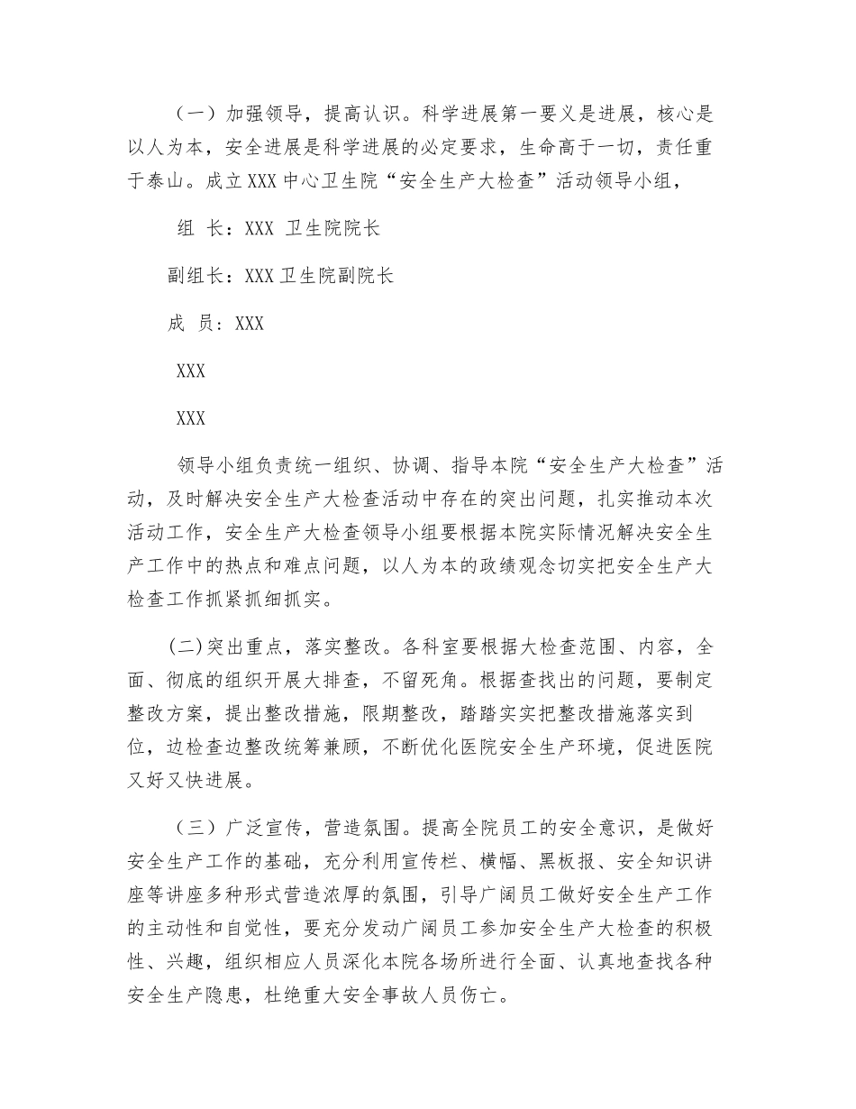 卫生院安全生产大检查工作实施方案_第3页