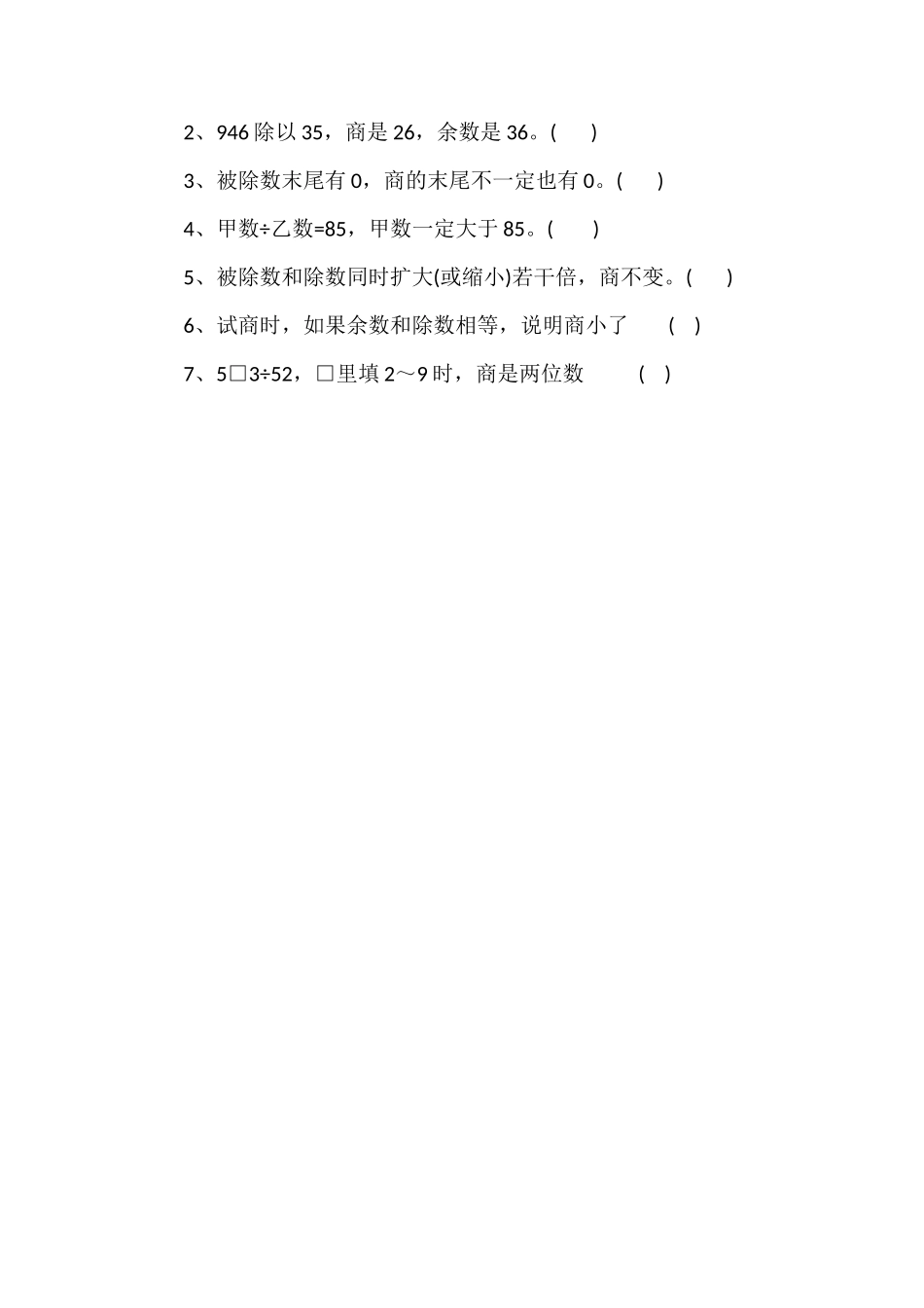 北师大版四年级上册数学第5单元测试卷_第2页
