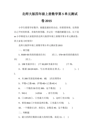 北师大版四年级上册数学第5单元测试卷