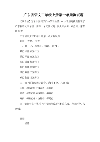 广东省语文三年级上册第一单元测试题