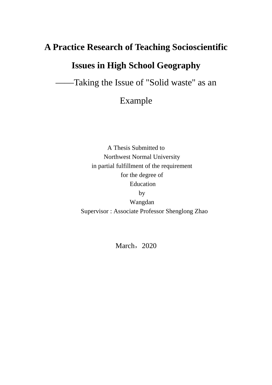 高中地理社会性科学议题教学实践研究 (2)_第1页