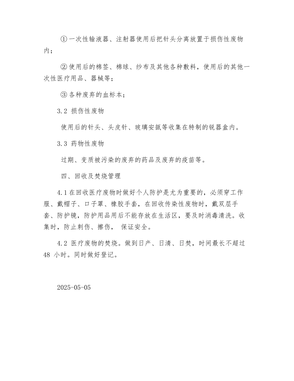 卫生院医疗废物处理方案_第2页