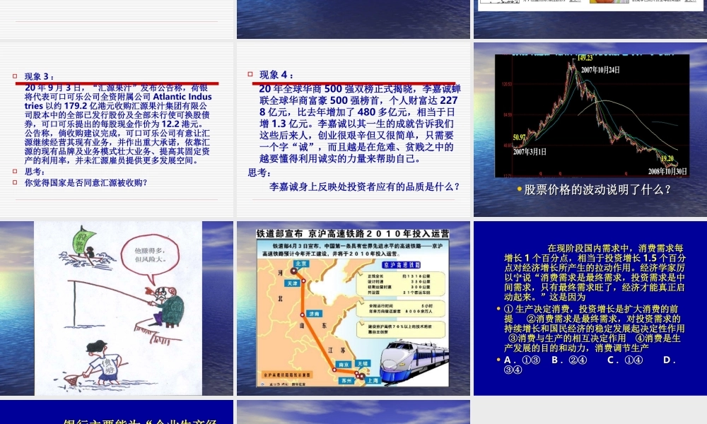 界首中学高三集体备课教学案投资与理财课件
