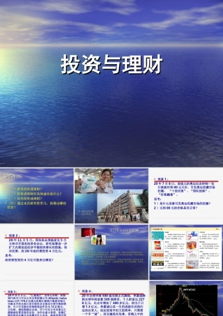 界首中学高三集体备课教学案投资与理财课件