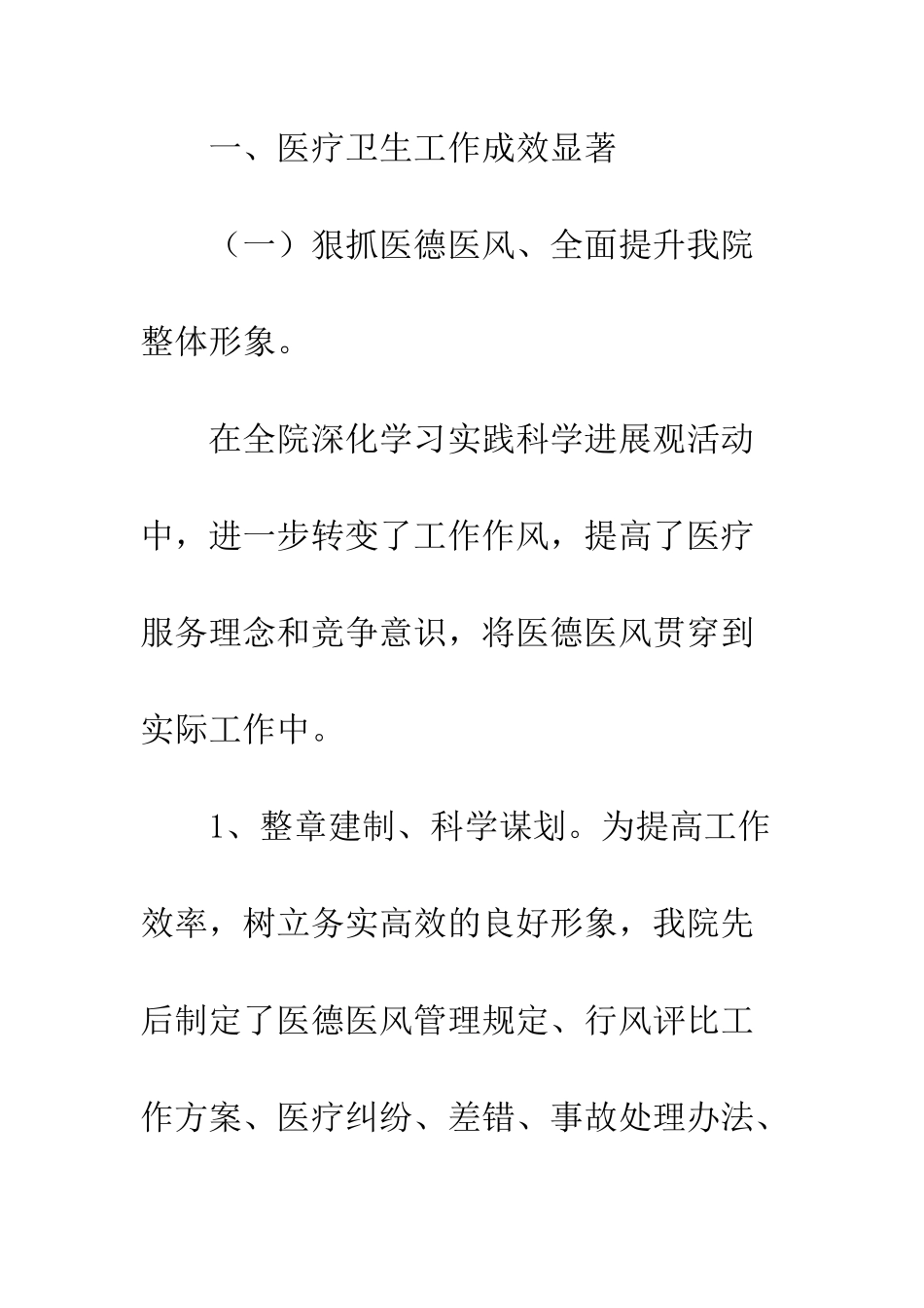 卫生院年度工作总结暨明年工作思路--精编范文_第2页
