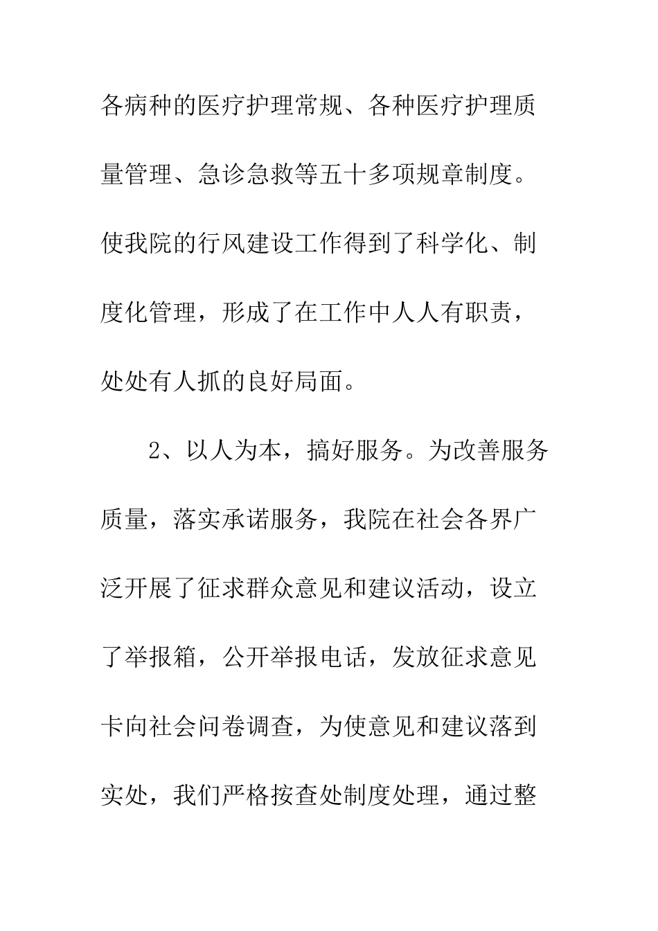 卫生院年度工作总结暨明年工作思路--精编范文_第3页