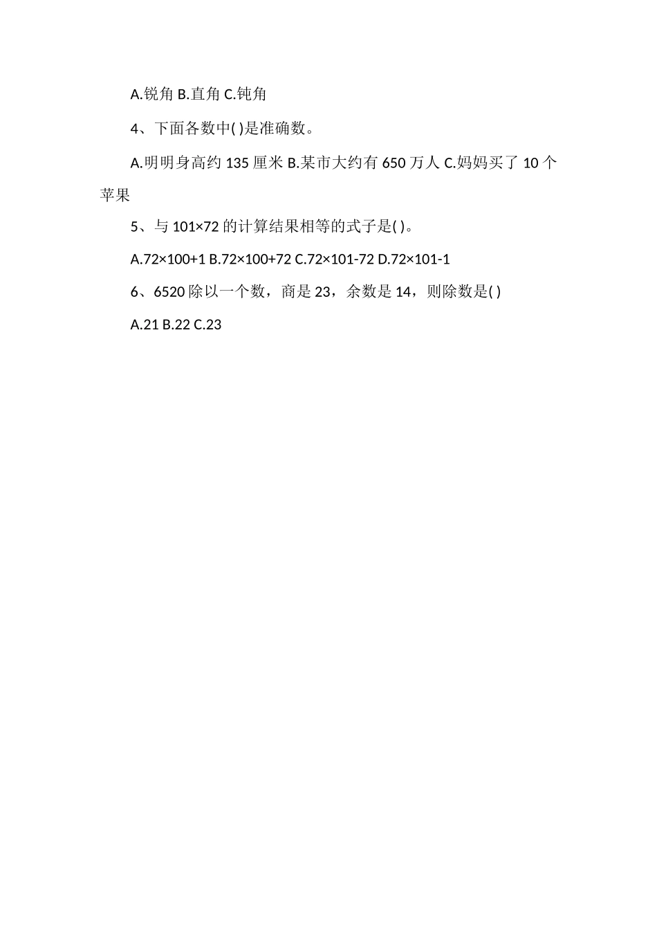 北师大版四年级上册数学期末测试题（）_第3页