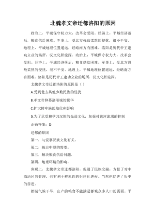 北魏孝文帝迁都洛阳的原因