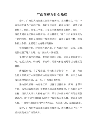 广西简称为什么是桂
