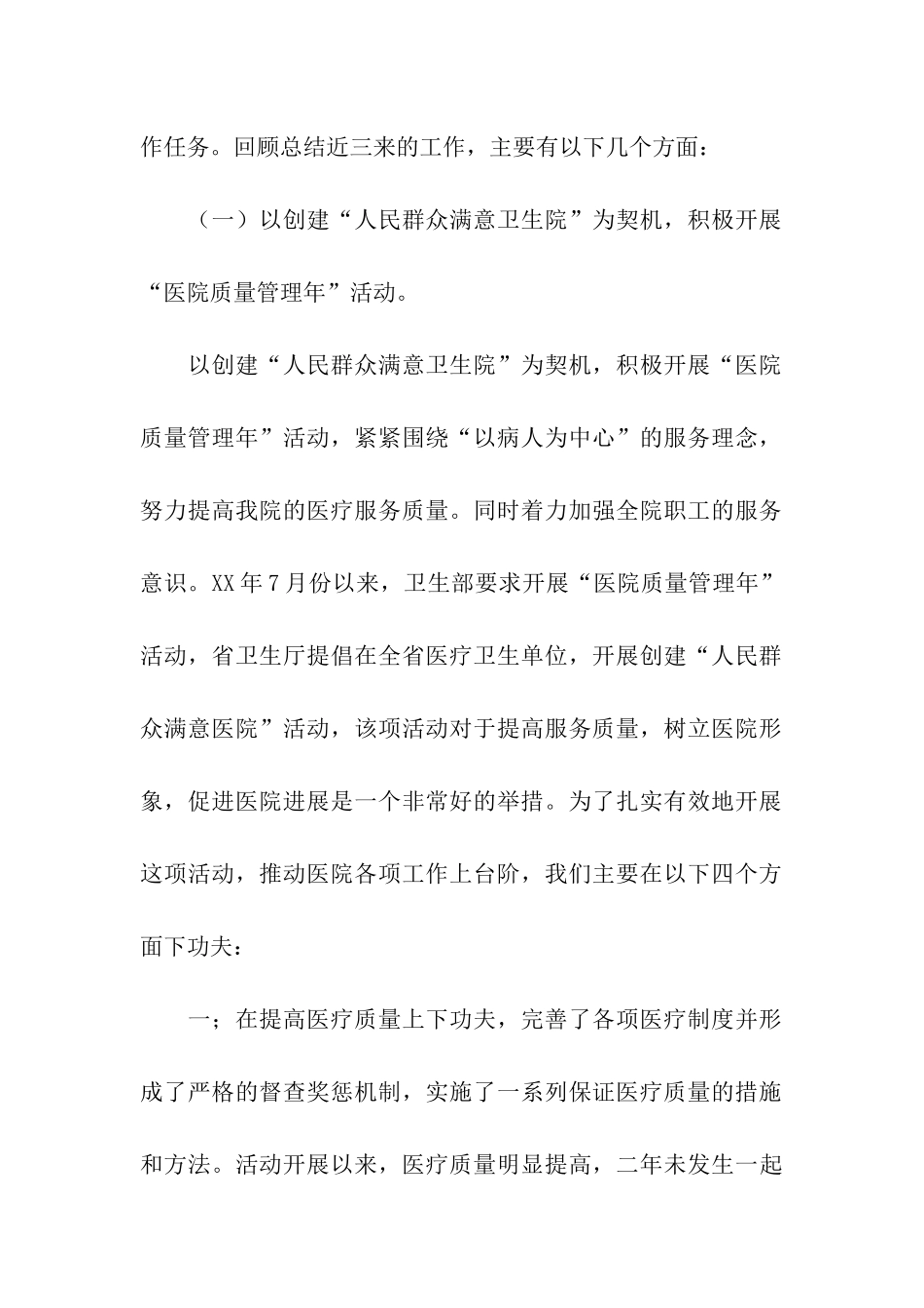 卫生院院长述职述廉报告_第2页