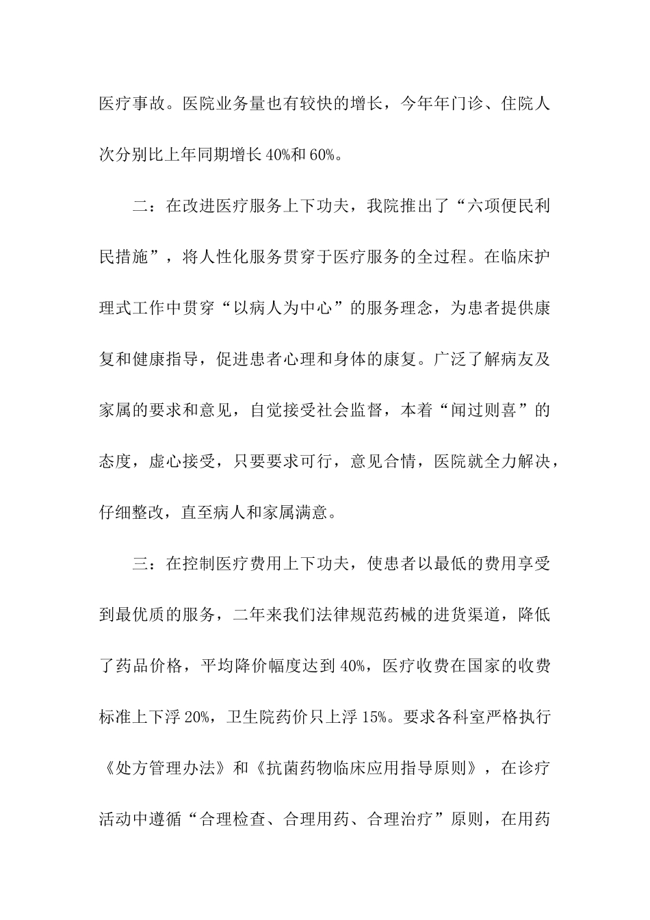 卫生院院长述职述廉报告_第3页