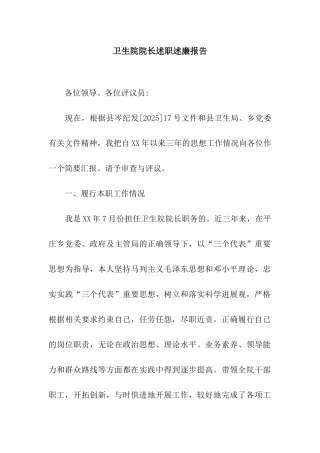 卫生院院长述职述廉报告