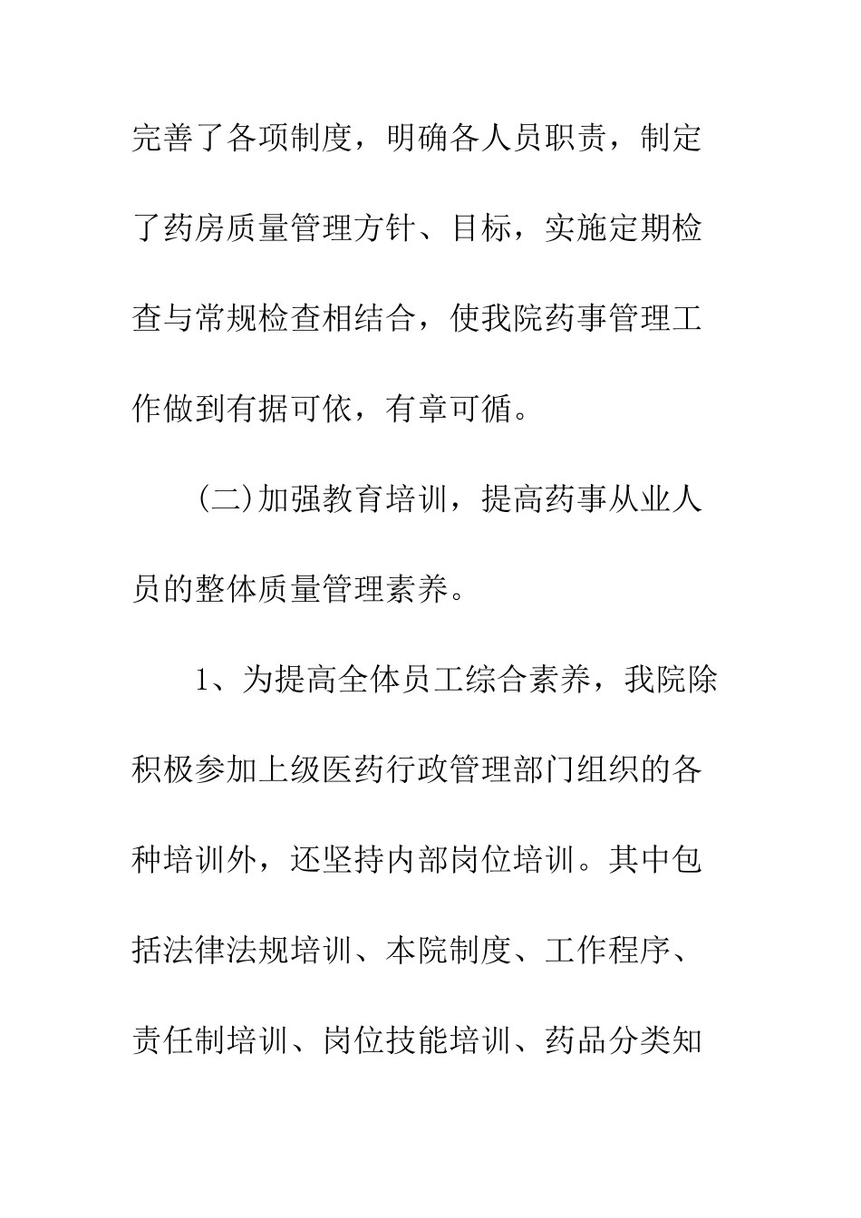 卫生院药房自查报告--精编范文_第2页