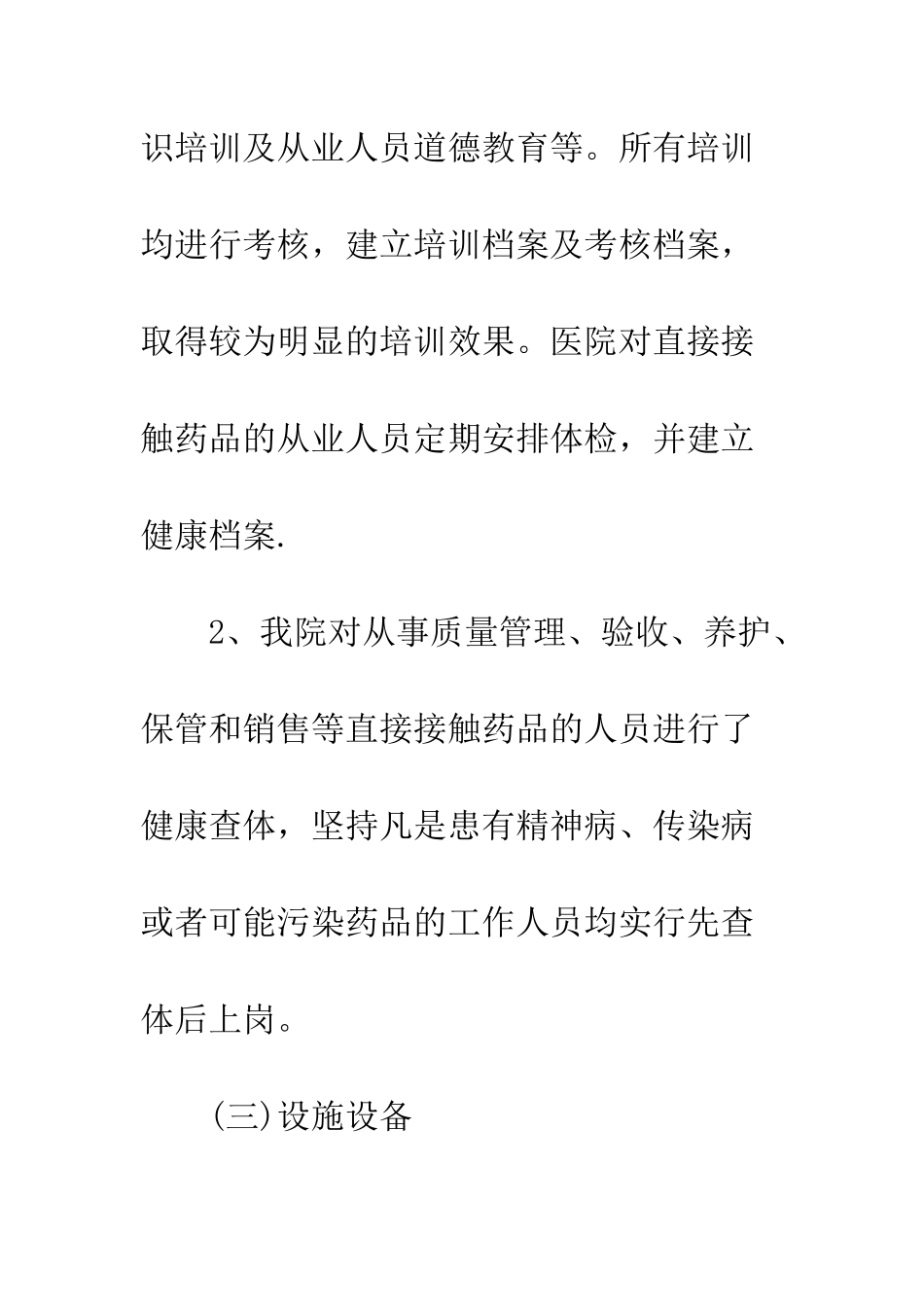 卫生院药房自查报告--精编范文_第3页
