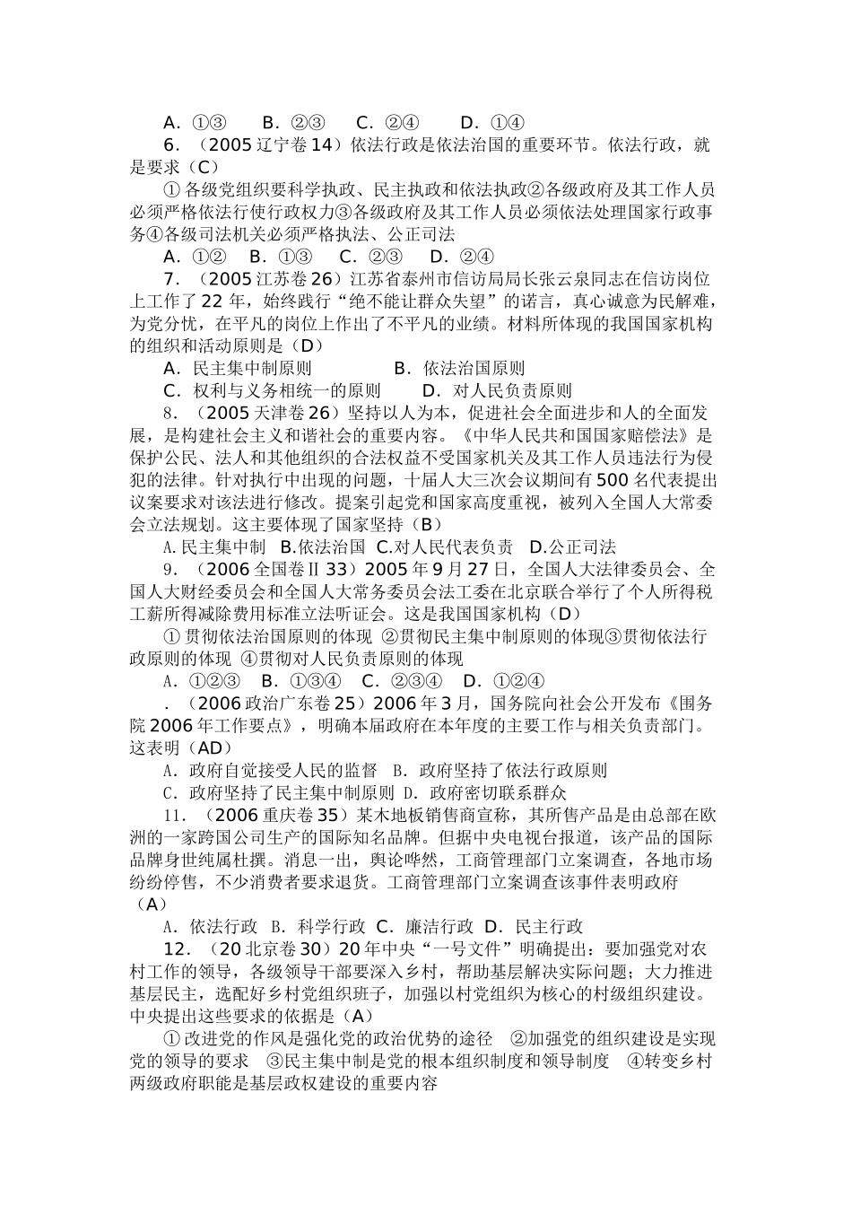 近高考政治常识试题归类：国家机构_第2页