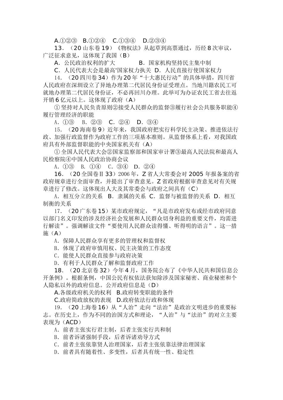 近高考政治常识试题归类：国家机构_第3页