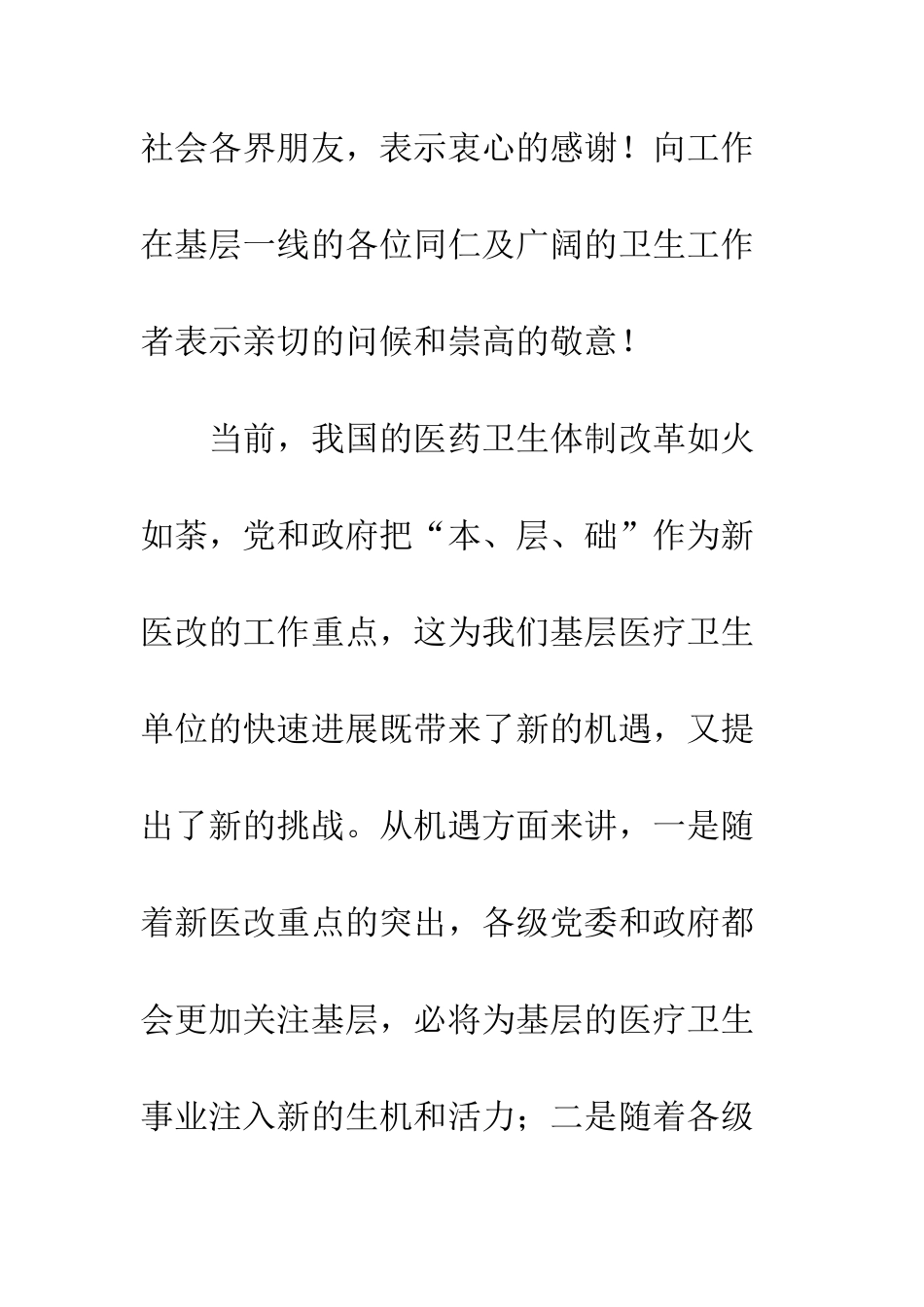 卫生院捐赠仪式领导讲话--精编范文_第2页