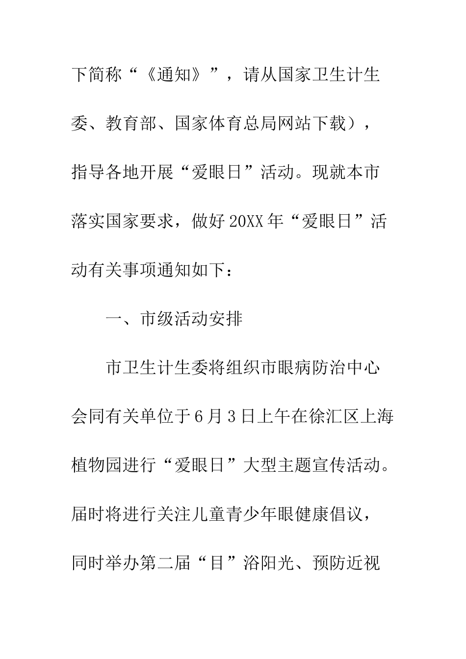 卫计委2025年全国“爱眼日”活动方案--精编范文_第2页