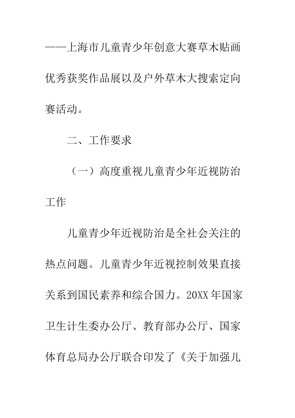 卫计委2025年全国“爱眼日”活动方案--精编范文_第3页
