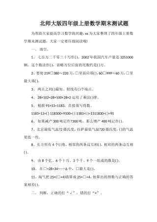 北师大版四年级上册数学期末测试题