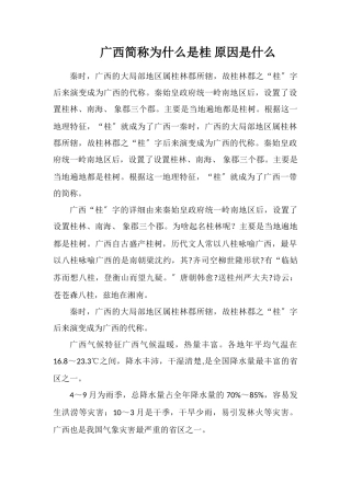 广西简称为什么是桂原因是什么