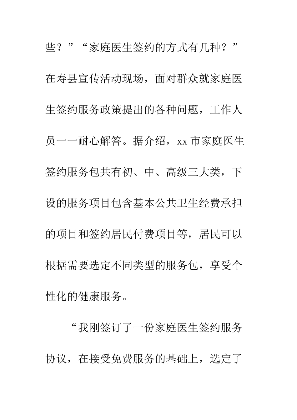 卫计委2025年世界家庭医生日宣传活动总结--精编范文_第2页