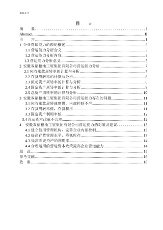 工贸集团有限公司营运能力分析