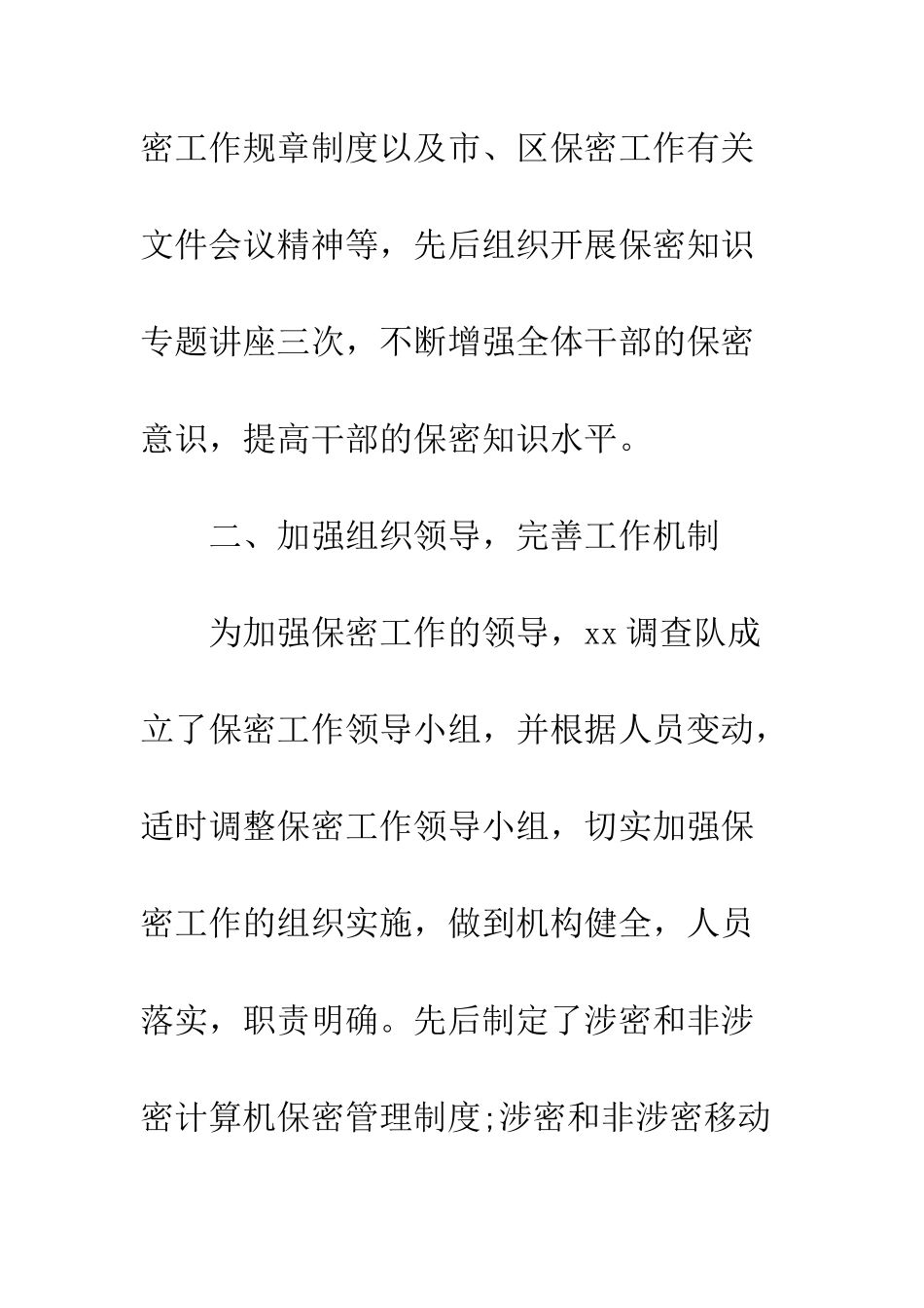 卫计局保密自查自评报告--精编范文_第3页