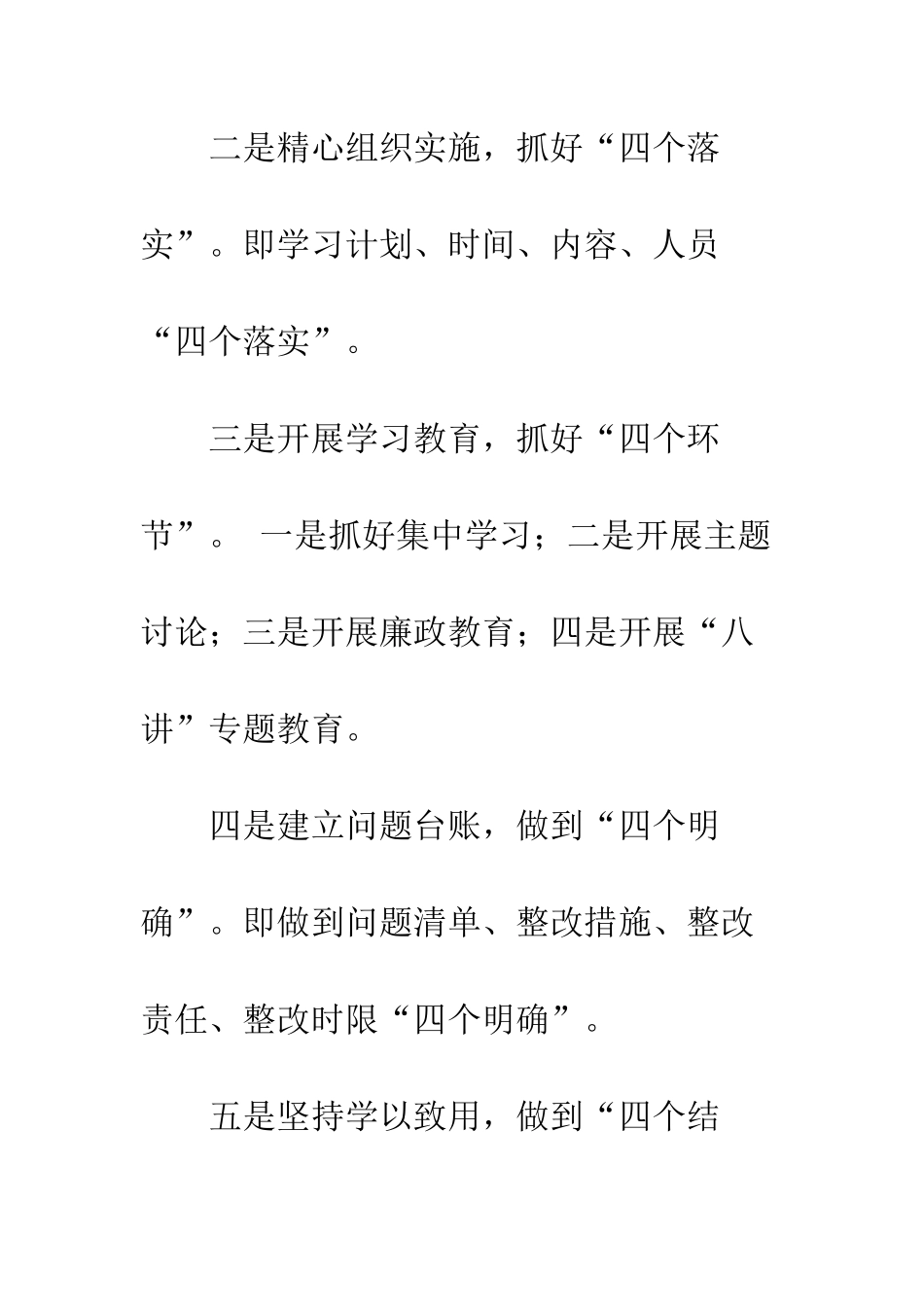 卫计局“两学一做”学习教育整改措施--精编范文_第2页