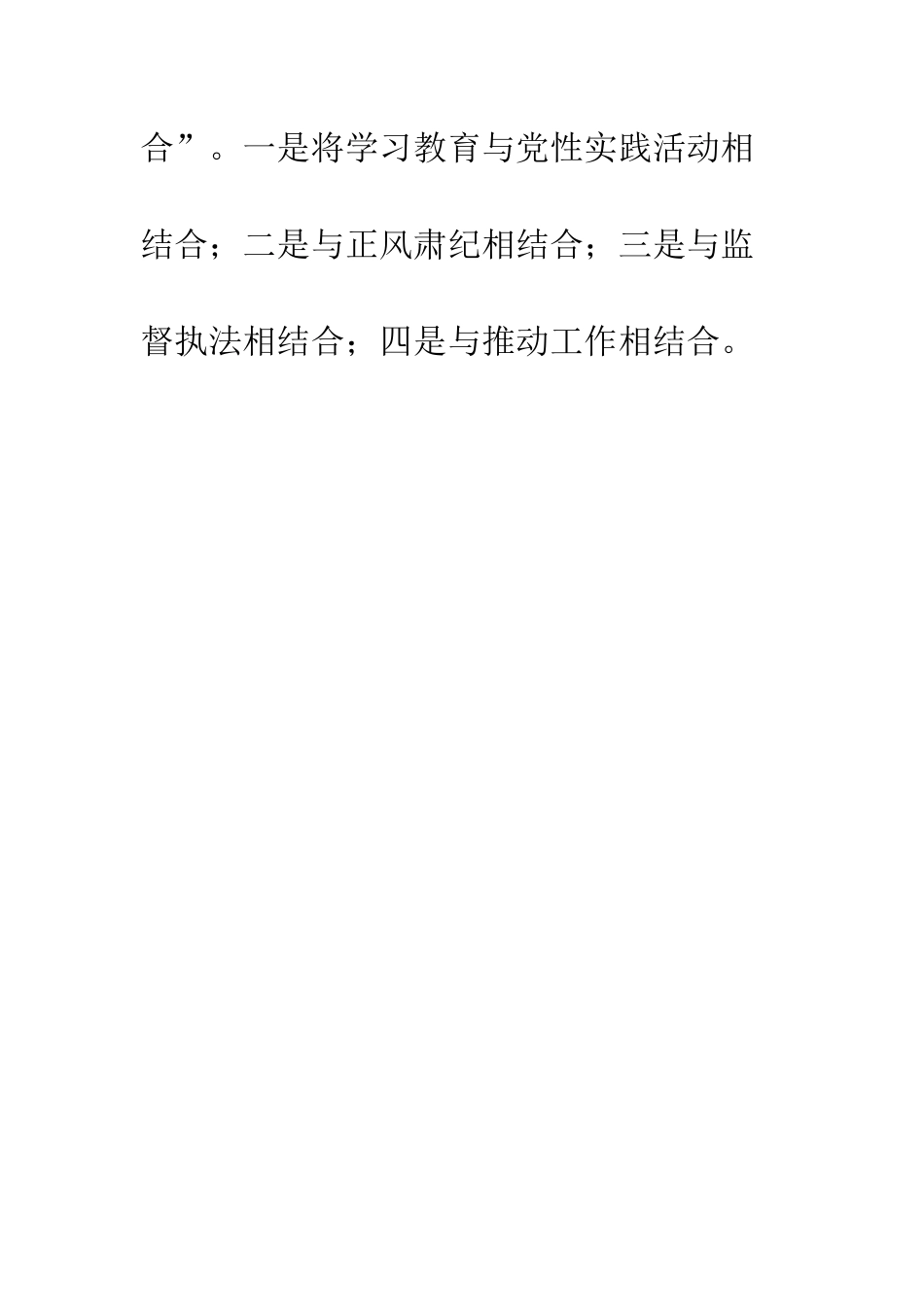 卫计局“两学一做”学习教育整改措施--精编范文_第3页