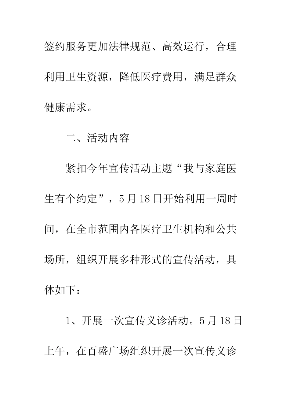 卫计委“世界家庭医生日”活动方案--精编范文_第2页