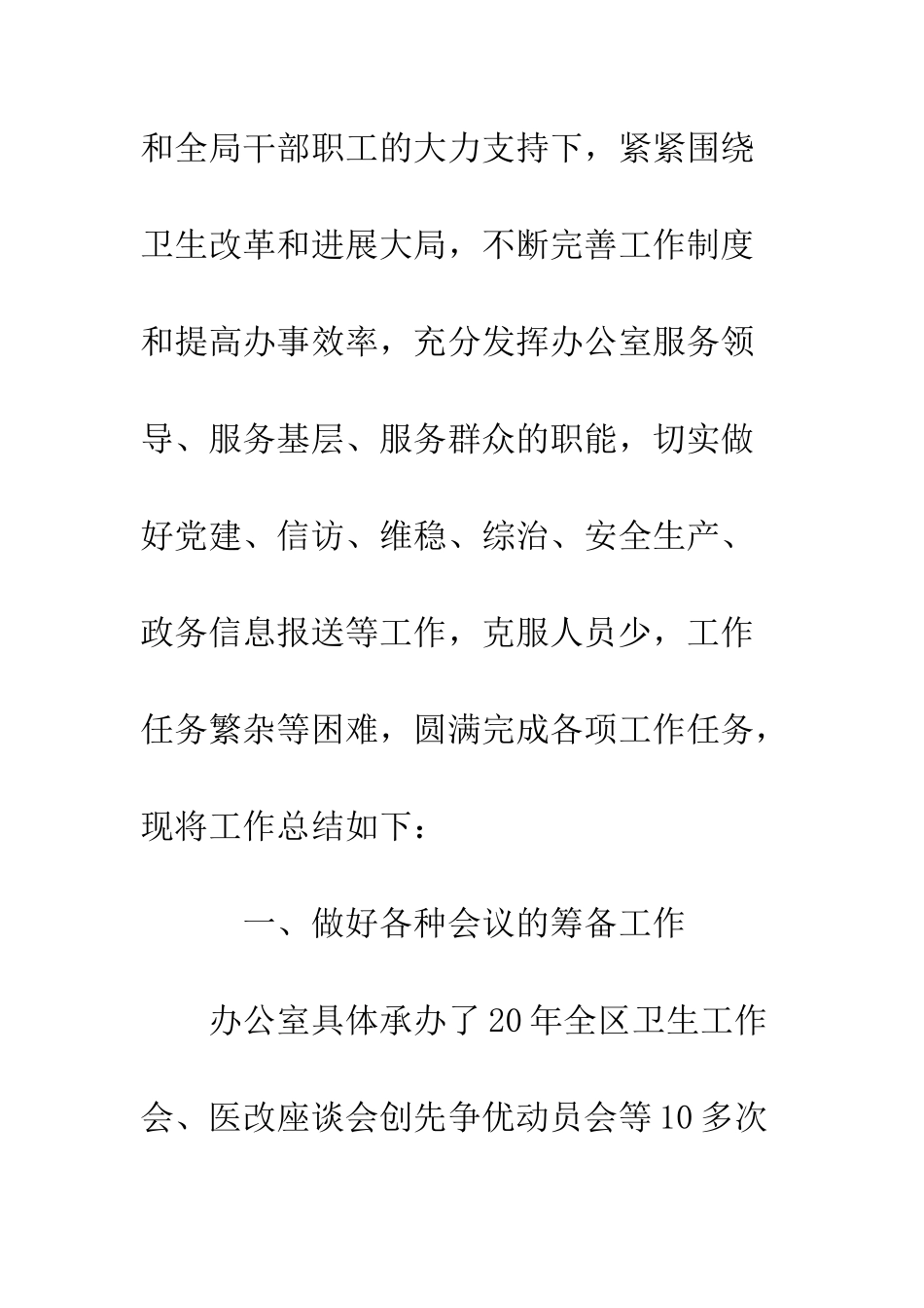 卫计局办公室工作总结--精编范文_第2页