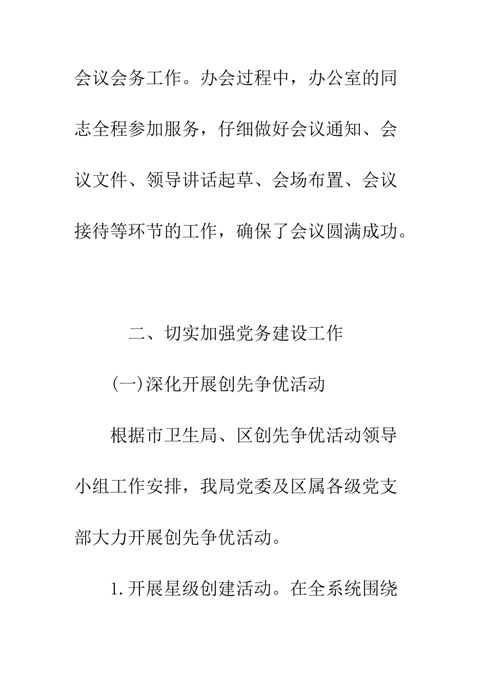 卫计局办公室工作总结--精编范文_第3页