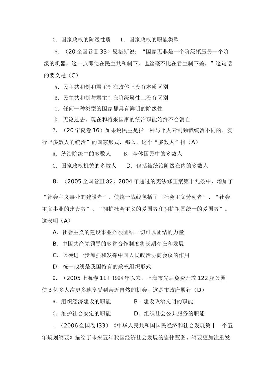近高考政治常识试题归类：国家性质与职能_第2页
