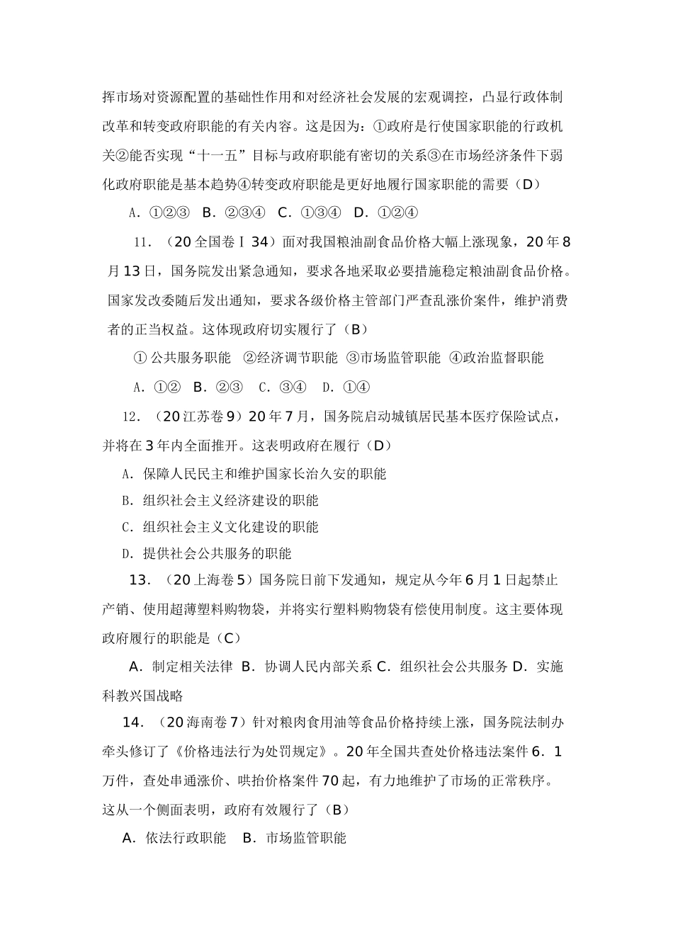 近高考政治常识试题归类：国家性质与职能_第3页