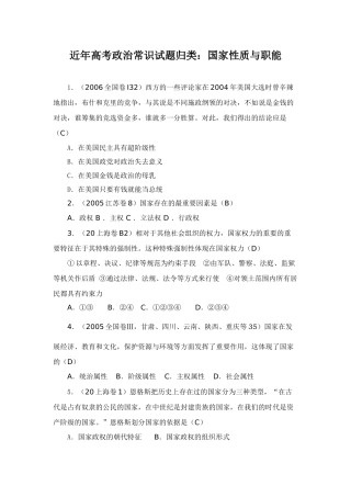 近高考政治常识试题归类：国家性质与职能