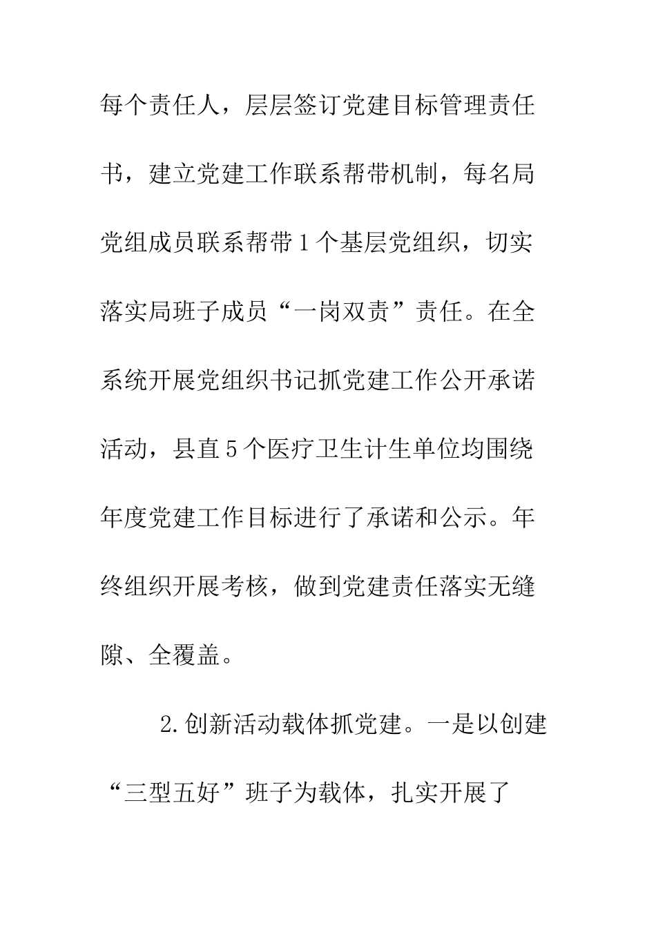 卫计局局长2025年度基层党建工作述职报告--精编范文_第2页
