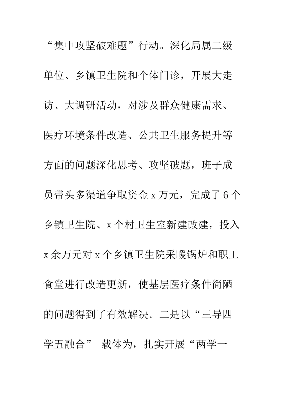 卫计局局长2025年度基层党建工作述职报告--精编范文_第3页