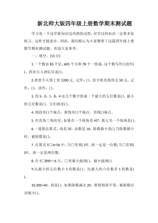 北师大版四年级上册数学期末测试题2