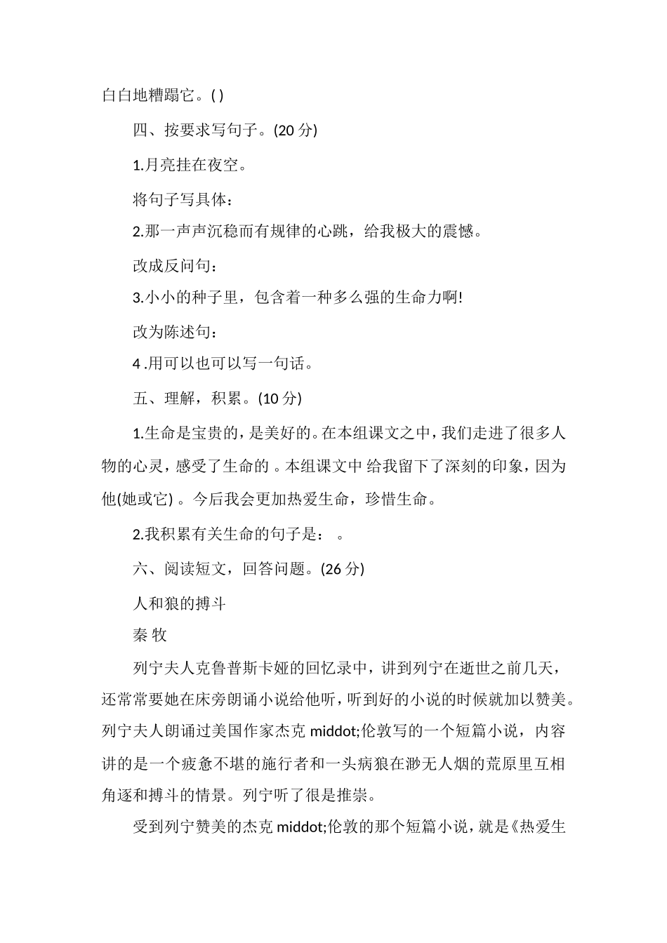 广西南宁市小学四年级语文下册第五单元试题_第2页