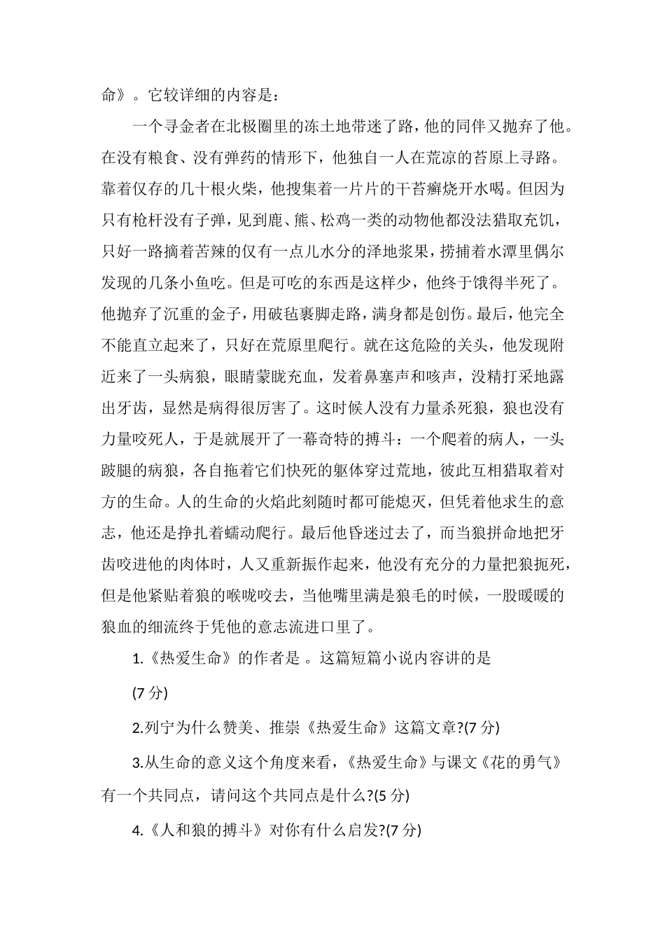 广西南宁市小学四年级语文下册第五单元试题_第3页